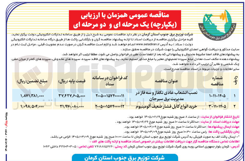 تصویر کوچک آگهی خرید انواع کابل فشار ضعیف آلومینیوم