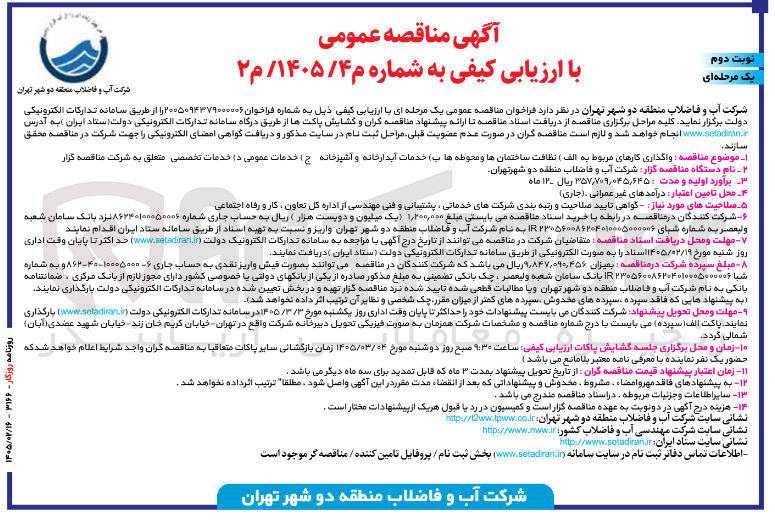 تصویر کوچک آگهی خدمات آبدارخانه و آشپزخانه