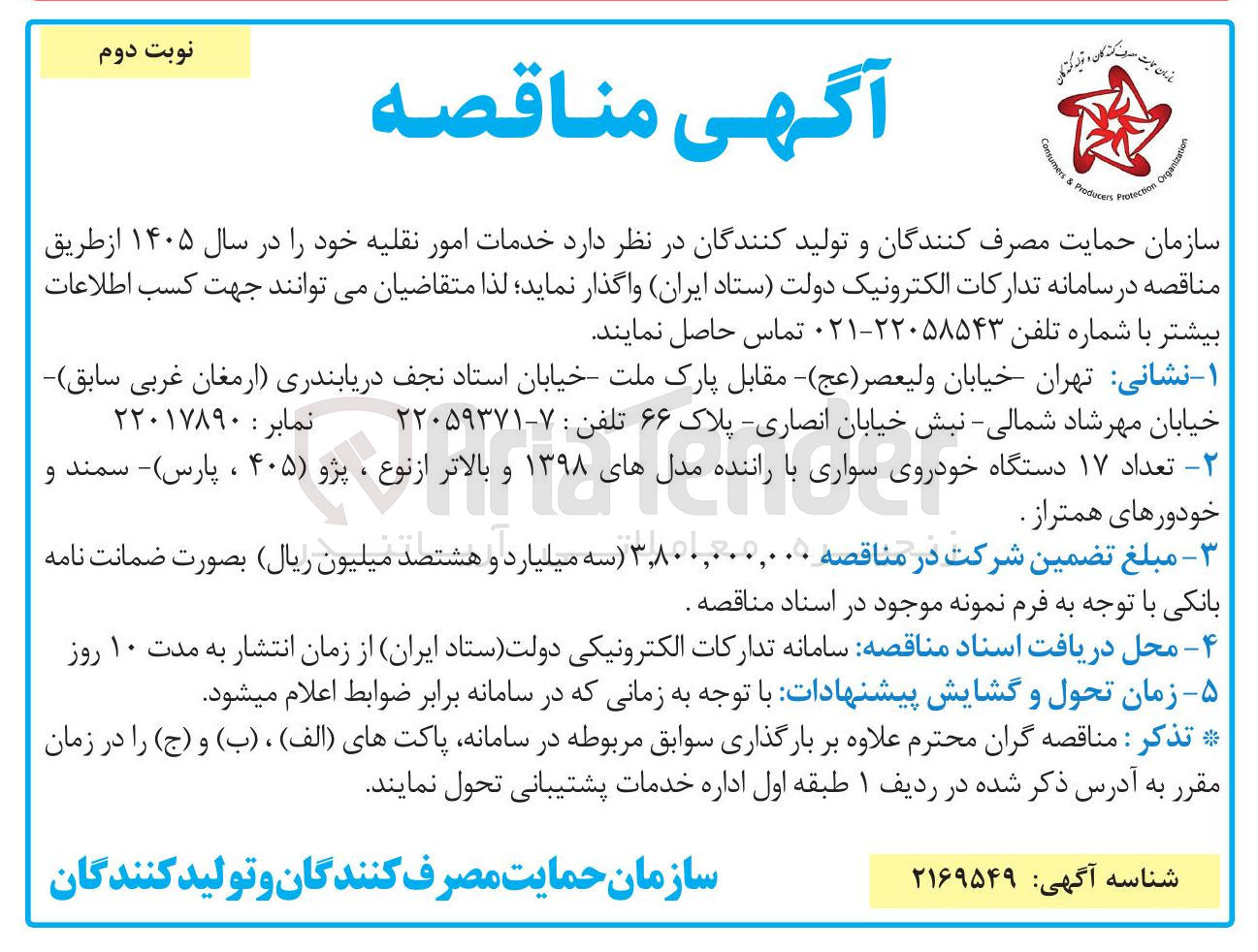 تصویر کوچک آگهی خدمات امور نقلیه 