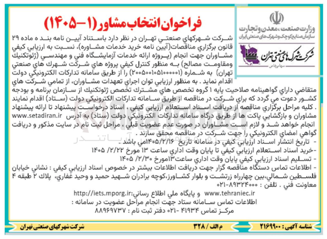 تصویر کوچک آگهی خرید خدمات مشاوره