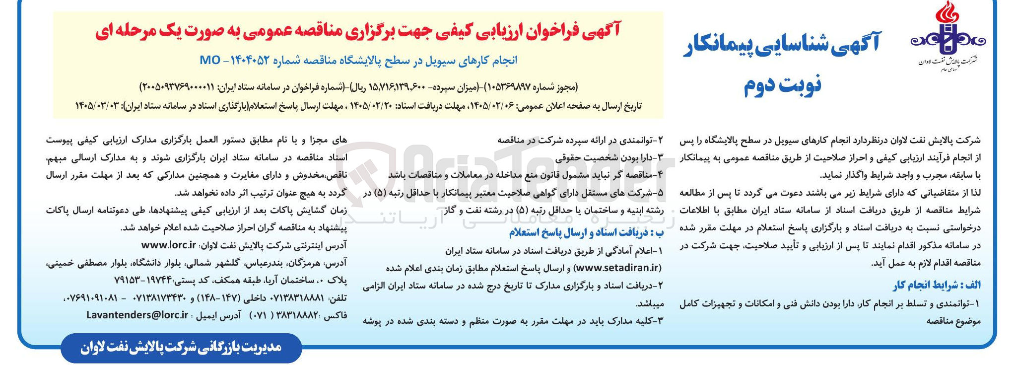 تصویر کوچک آگهی  انجام کارهای سیویل 