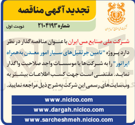 تصویر کوچک آگهی  تامین جرثقیل های سیار امور معدن به همراه اپراتور