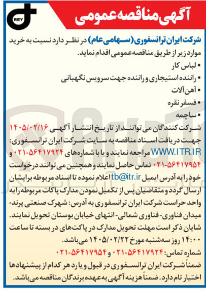 تصویر کوچک آگهی خرید فسفر نقره