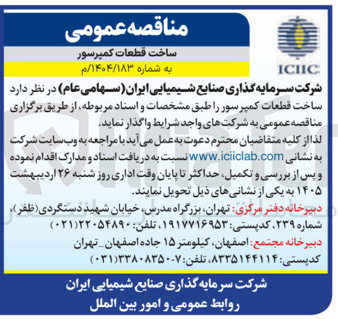 تصویر کوچک آگهی ساخت قطعات کمپرسور