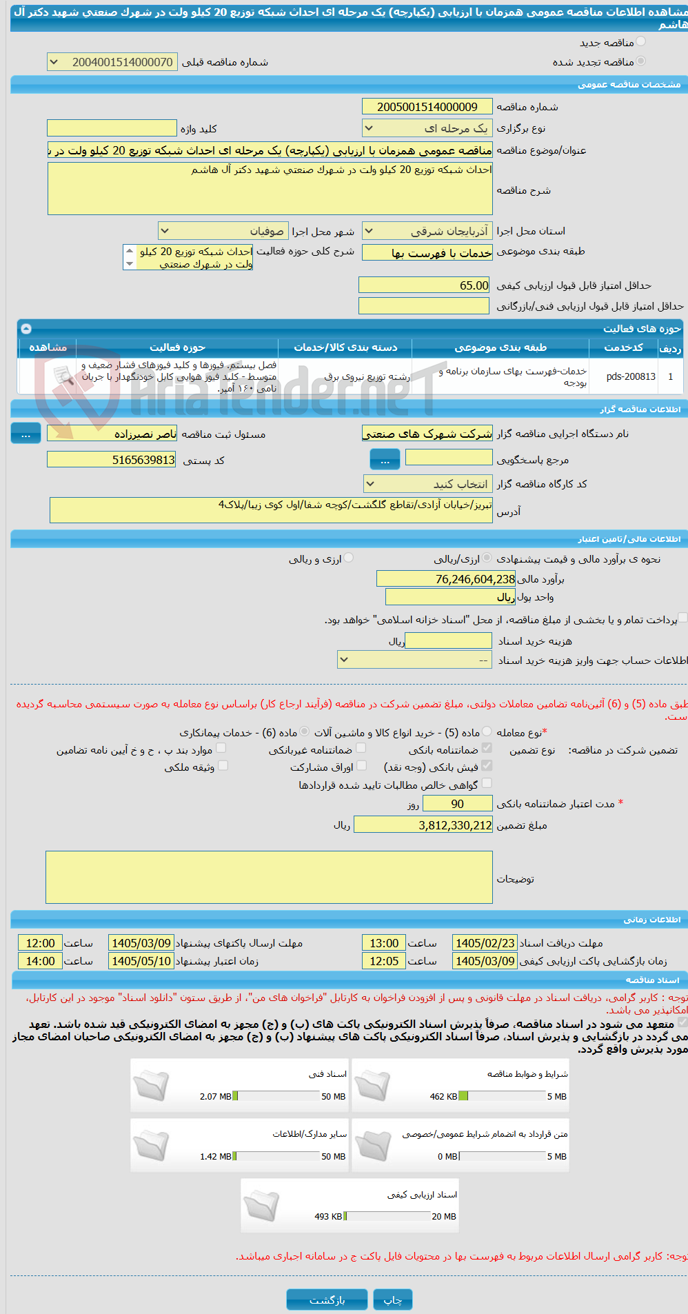 تصویر کوچک آگهی مناقصه عمومی همزمان با ارزیابی (یکپارچه) یک مرحله ای احداث شبکه توزیع 20 کیلو ولت در شهرک صنعتی شهید دکتر آل هاشم
