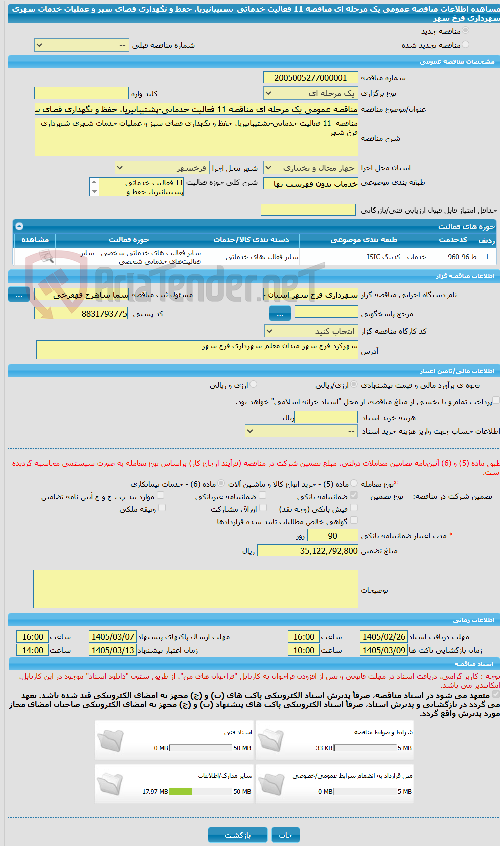 تصویر کوچک آگهی مناقصه عمومی یک مرحله ای مناقصه 11 فعالیت خدماتی-پشتیبانیریا، حفظ و نگهداری فضای سبز و عملیات خدمات شهری شهرداری فرخ شهر 