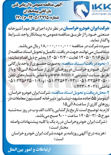 تصویر کوچک آگهی  اجرای فاز دوم آشپزخانه صنعتی