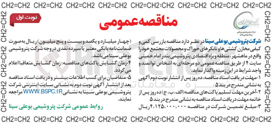تصویر کوچک آگهی بازرسی کمی و کیفی مخازن کشتی ها و تانکرهای خوراک و محصولات مجتمع