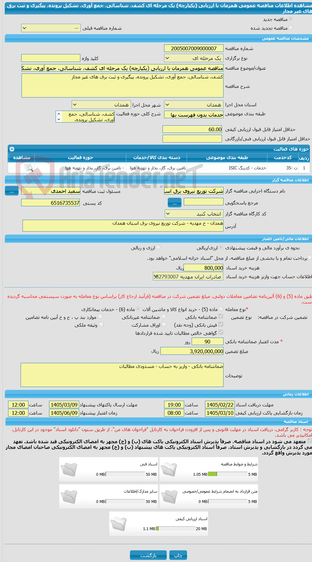 تصویر کوچک آگهی مناقصه عمومی همزمان با ارزیابی (یکپارچه) یک مرحله ای کشف، شناسائی، جمع آوری، تشکیل پرونده، پیگیری و ثبت برق های غیر مجاز