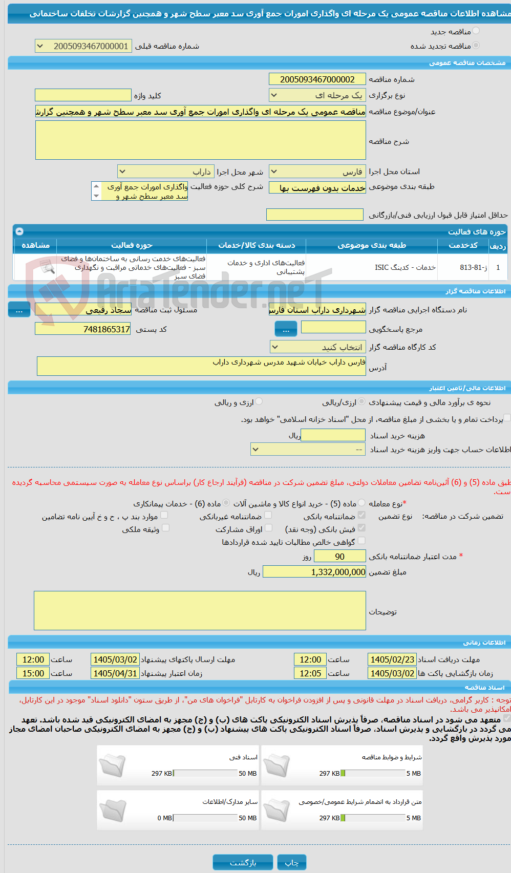 تصویر کوچک آگهی مناقصه عمومی یک مرحله ای واگذاری امورات جمع آوری سد معبر سطح شهر و همچنین گزارشات تخلفات ساختمانی 