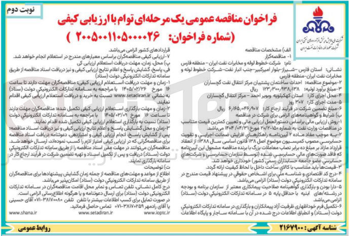 تصویر کوچک آگهی احداث ساختمان پشتیبان