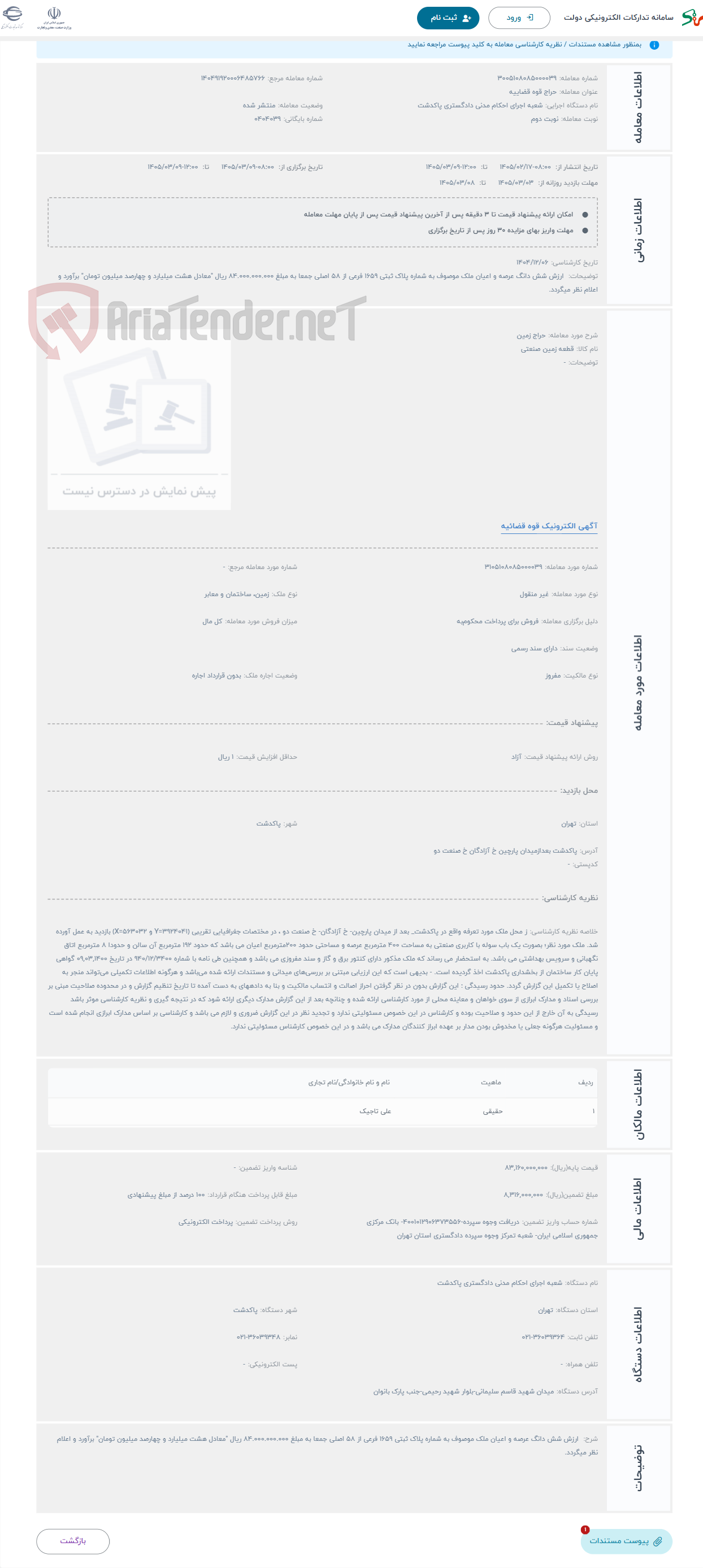 تصویر کوچک آگهی حراج زمین
