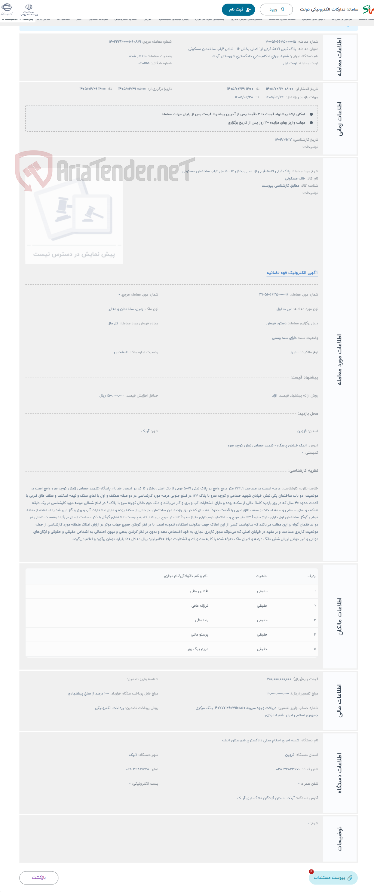 تصویر کوچک آگهی حراج پلاک ثبتی 5071 فرعی از1 اصلی بخش 16 - شامل 2باب ساختمان مسکونی 