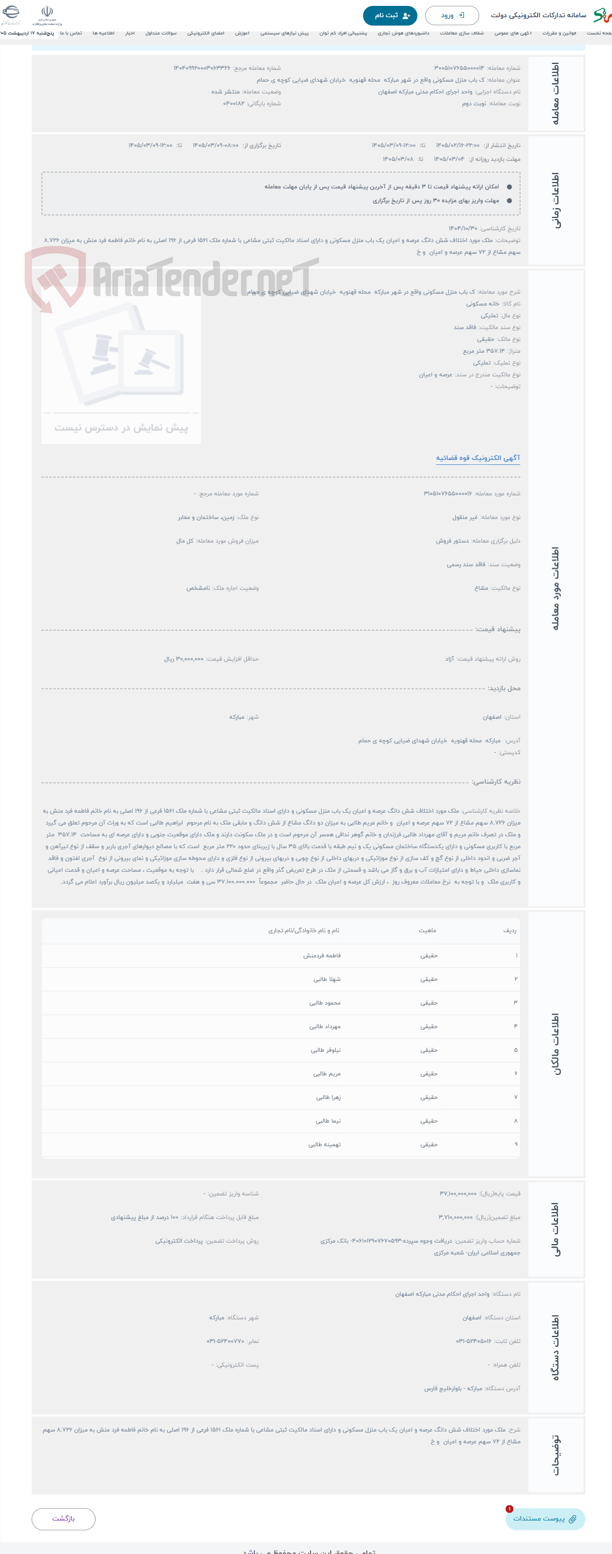 تصویر کوچک آگهی حراج ک باب منزل مسکونی واقع در شهر مبارکه محله قهنویه خیابان شهدای ضیایی کوچه ی حمام
