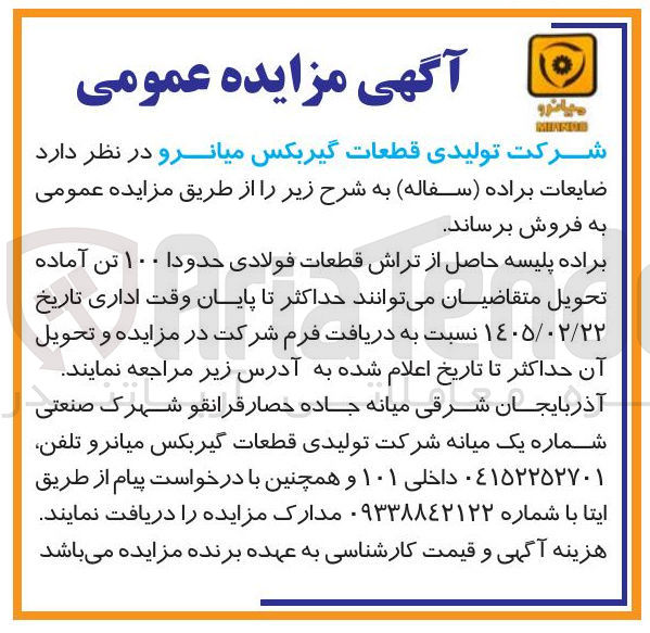تصویر کوچک آگهی فروش ضایعات براده (سفاله)