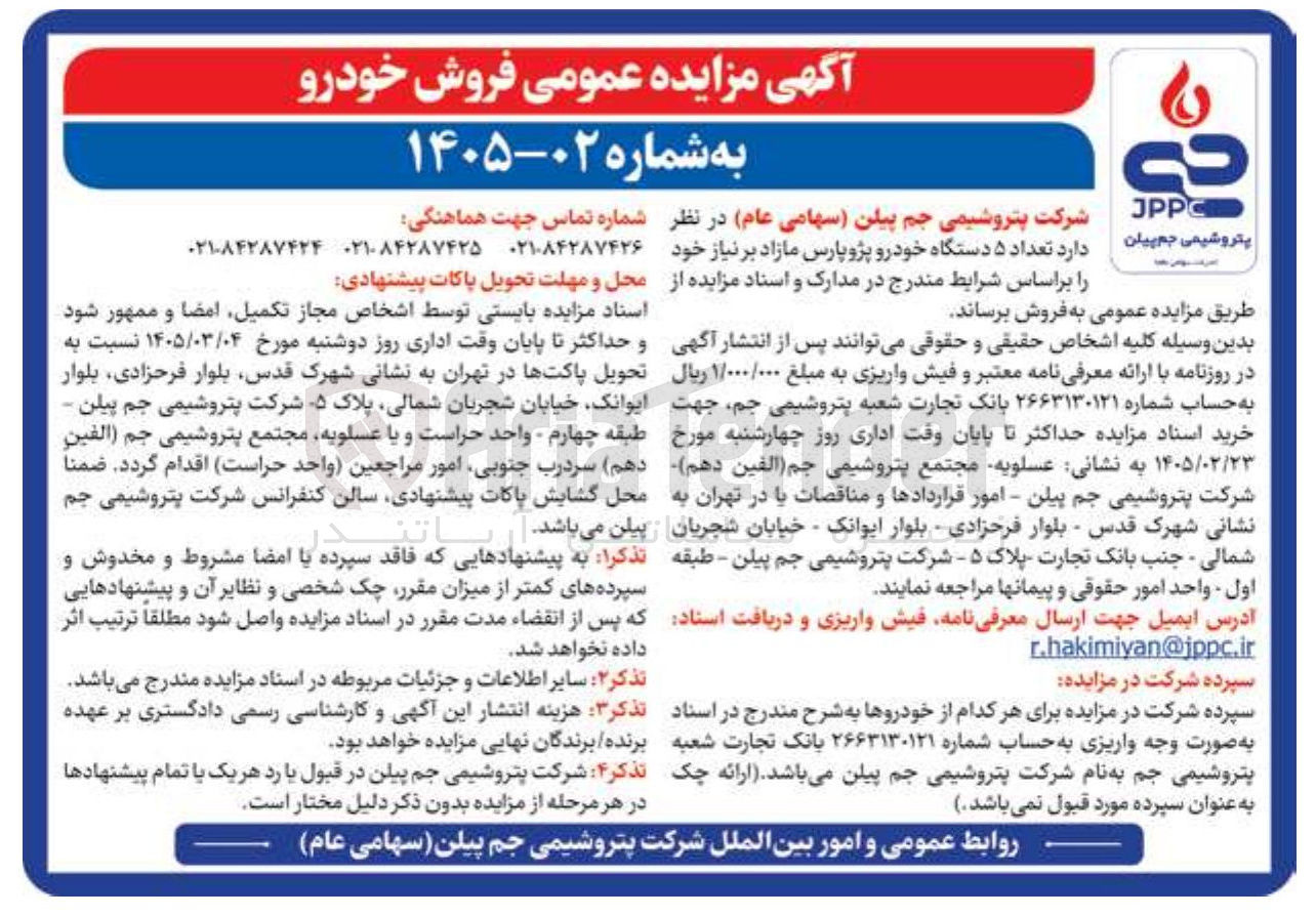 تصویر کوچک آگهی فروش تعداد ۵ دستگاه خودرو