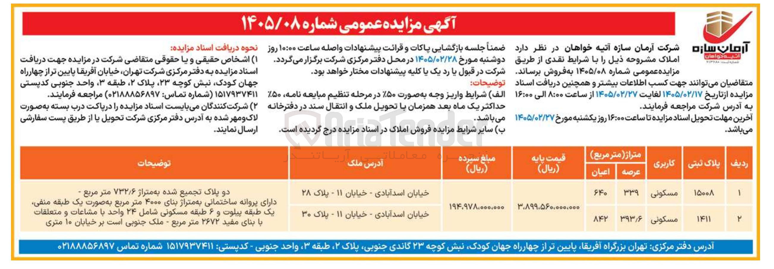 تصویر کوچک آگهی فروش املاک