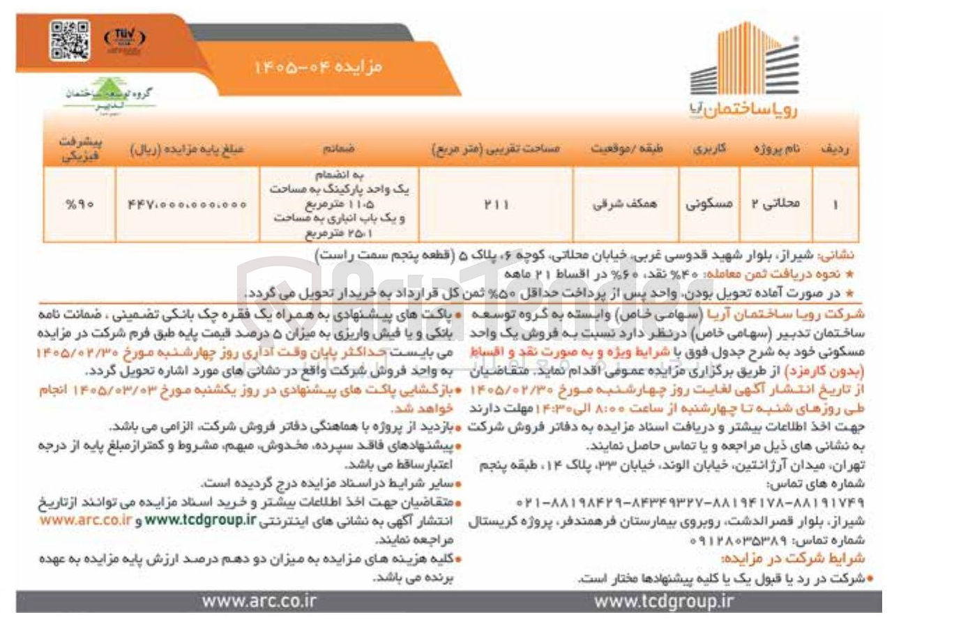تصویر کوچک آگهی فروش یک واحد مسکونی