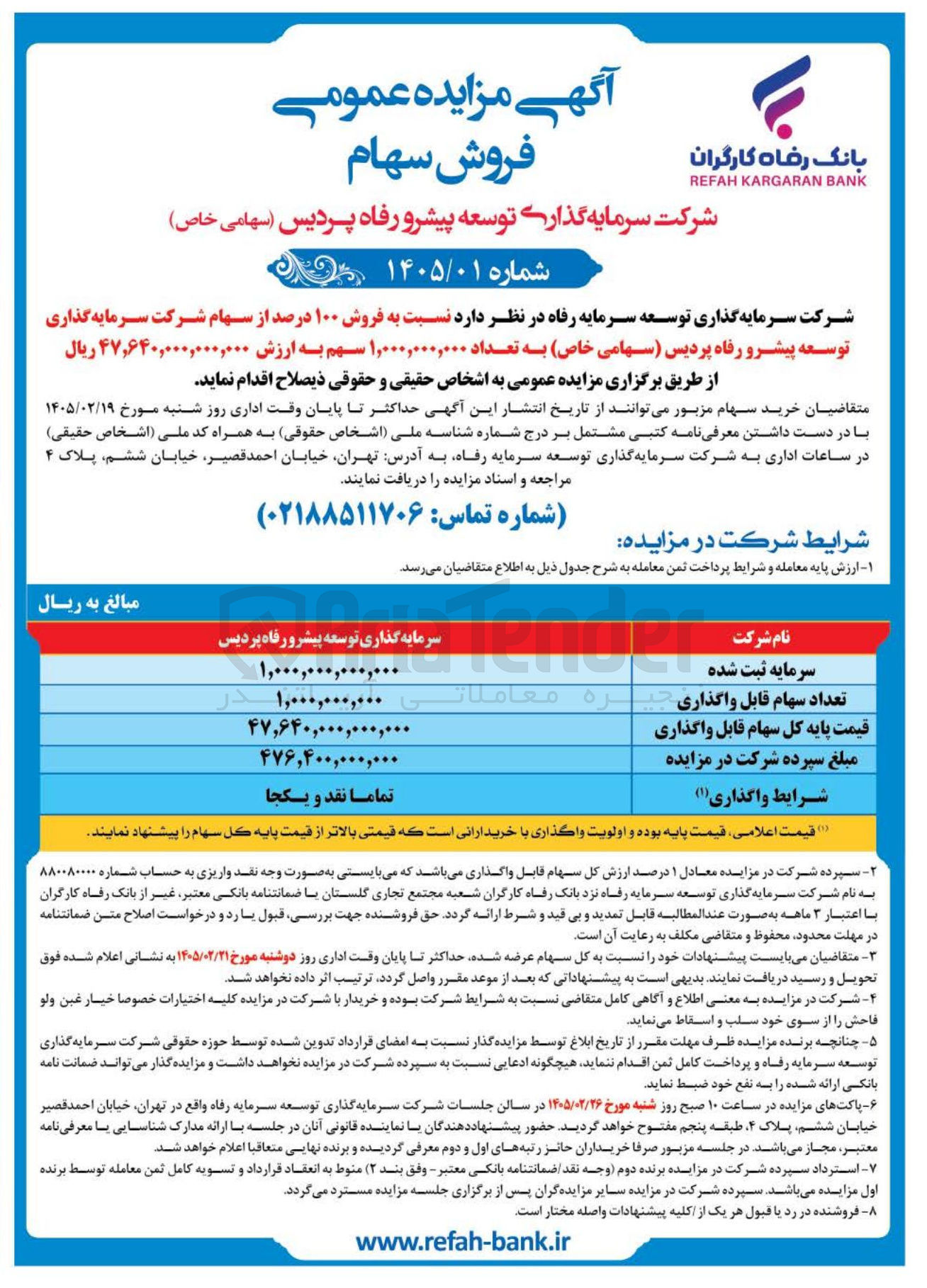 تصویر کوچک آگهی فروش سهام