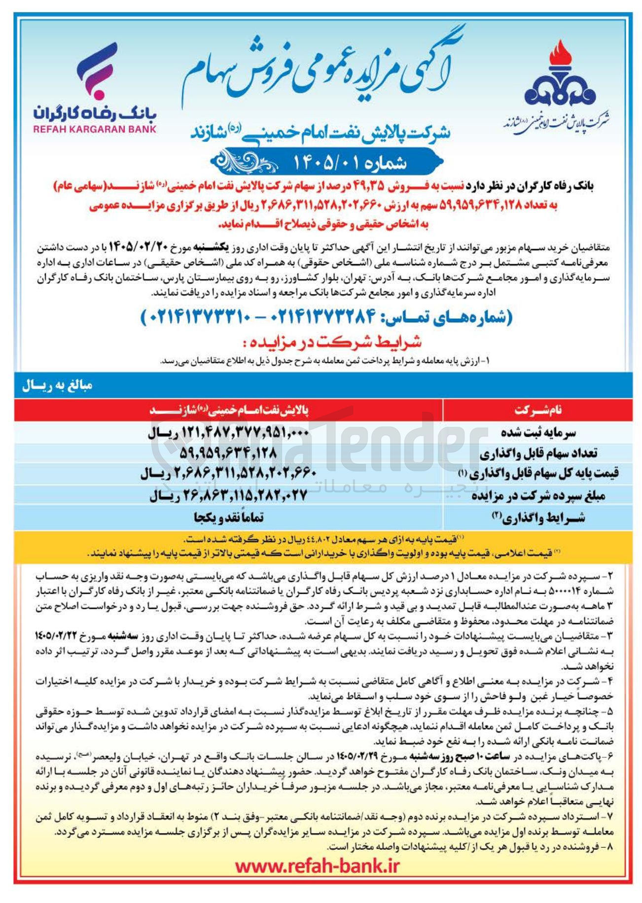 تصویر کوچک آگهی فروش سهام