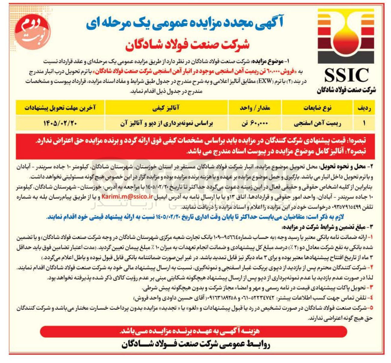 تصویر کوچک آگهی  فروش 60.000 تن ریمیت آهن اسفنجی