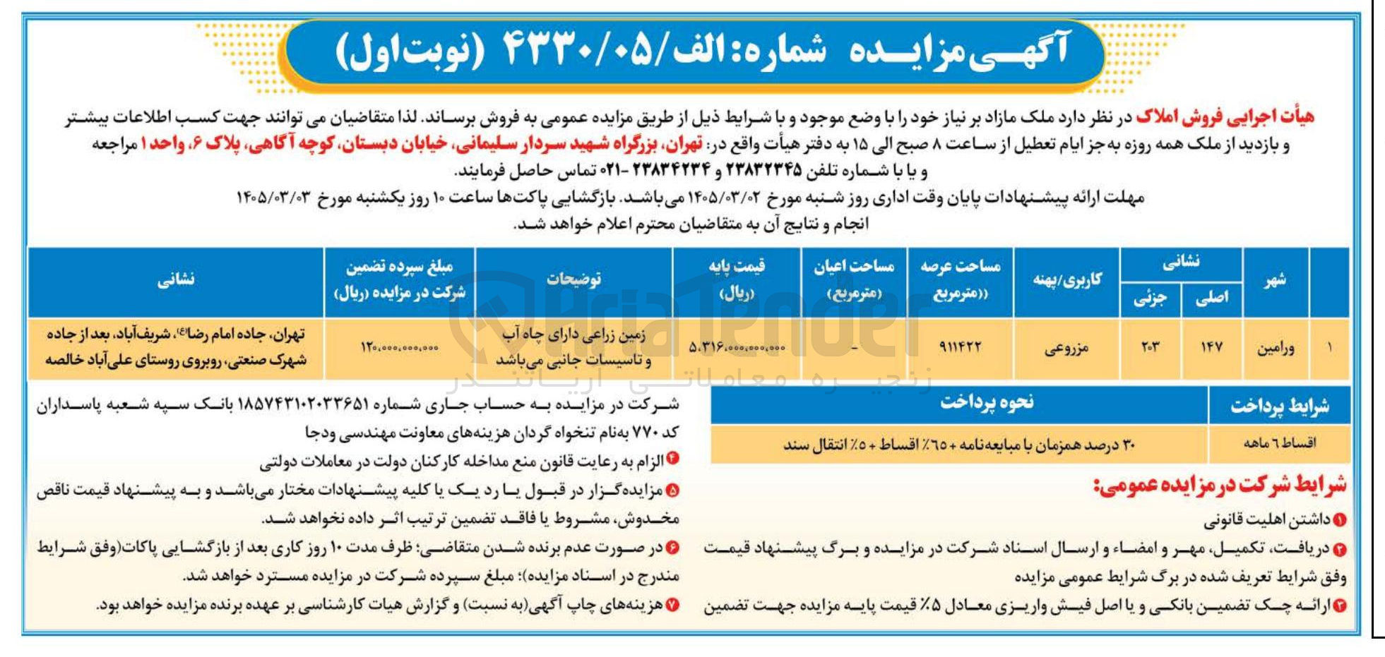 تصویر کوچک آگهی فروش ملک