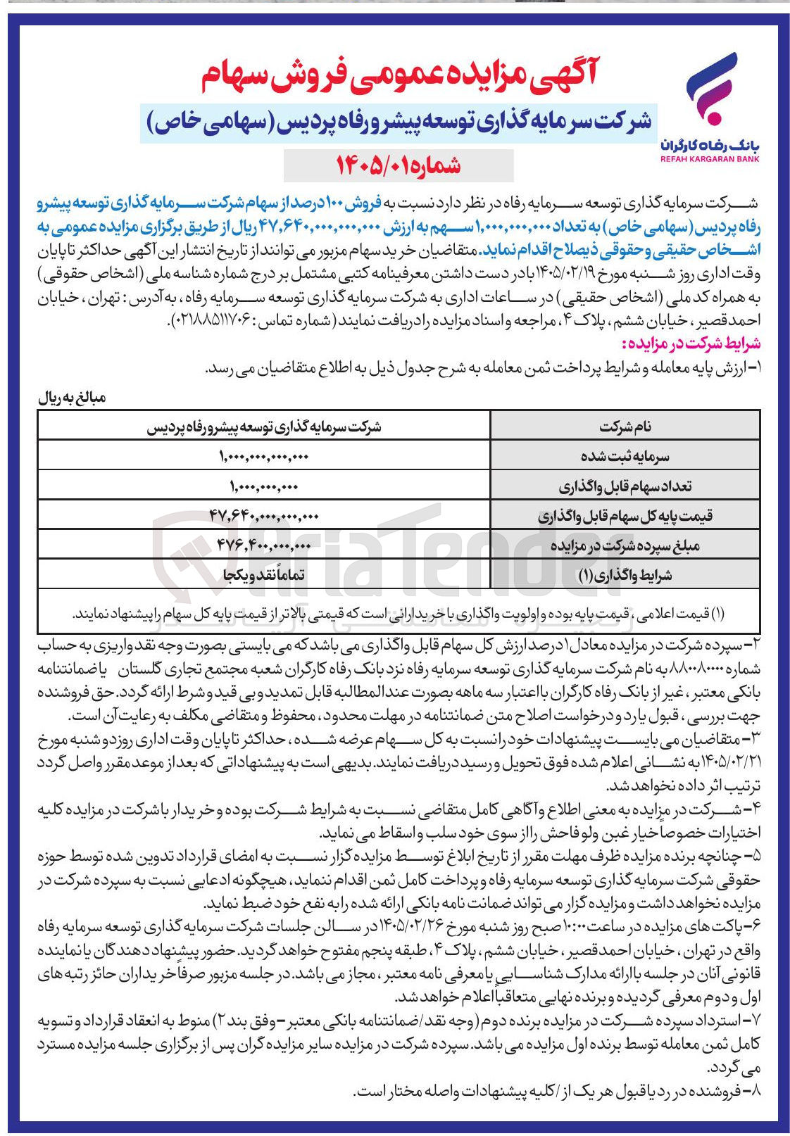 تصویر کوچک آگهی فروش سهام