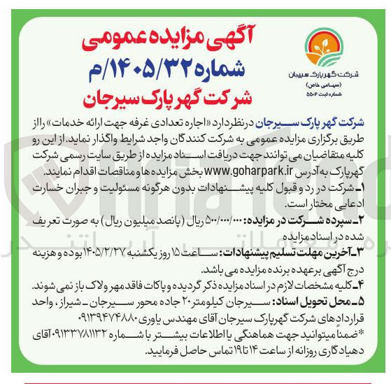 تصویر کوچک آگهی اجاره تعدادی غرفه جهت ارائه خدمات