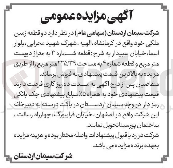 تصویر کوچک آگهی فروش دو قطعه زمین ملکی