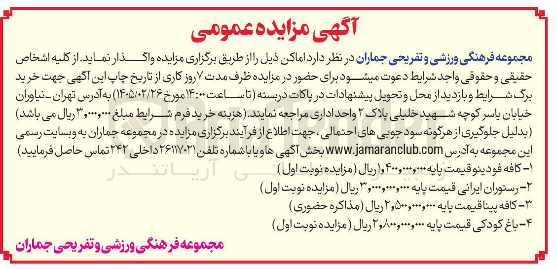 تصویر کوچک آگهی واگذاری کافه پینا