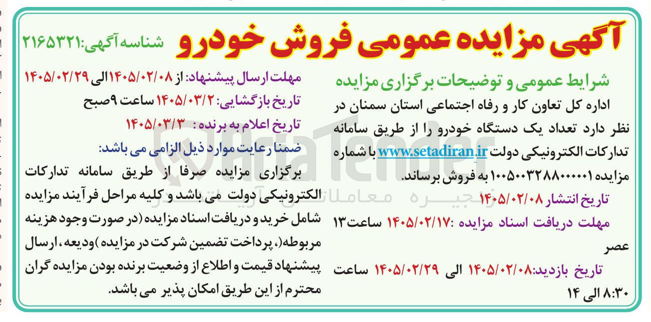 تصویر کوچک آگهی فروش تعداد یک دستگاه خودرو