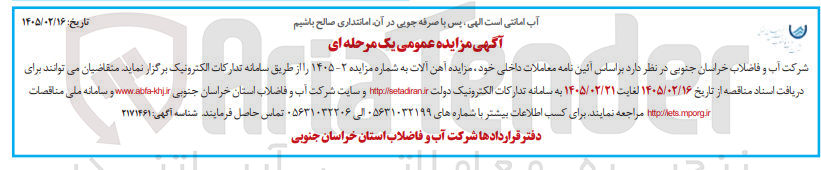 تصویر کوچک آگهی فروش آهن آلات