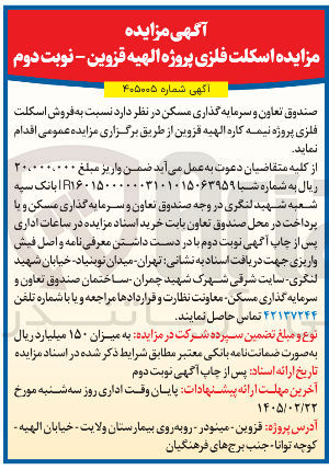 تصویر کوچک آگهی فروش اسکلت فلزی پروژه نیمه کاره
