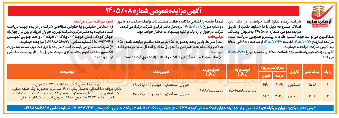 تصویر کوچک آگهی فروش املاک