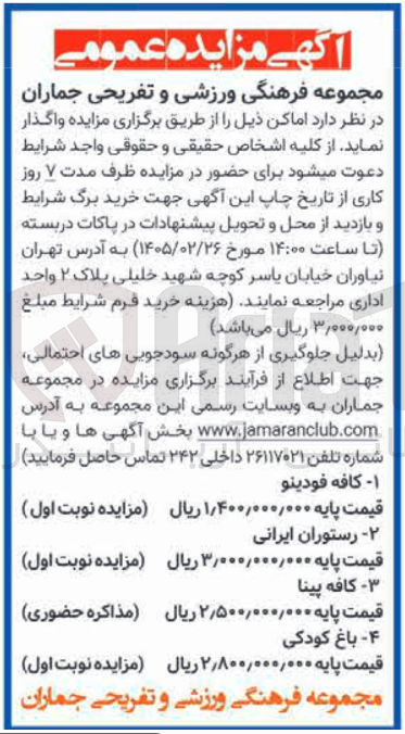 تصویر کوچک آگهی واگذاری باغ کودکی