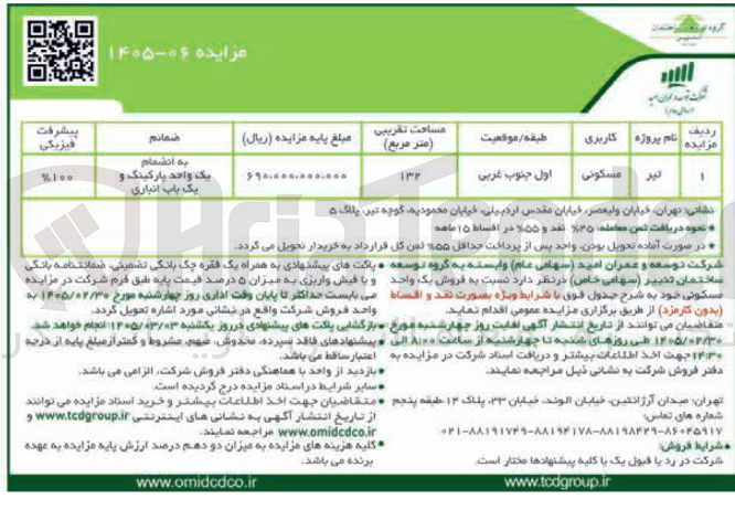 تصویر کوچک آگهی فروش یک واحد مسکونی