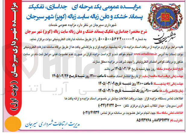 تصویر کوچک آگهی  جداسازی تفکیک پسماند خشک و دفن زباله سایت زباله (کویز)
