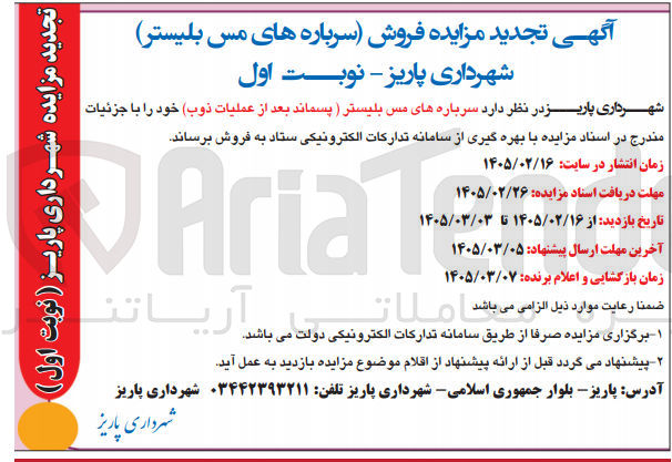 تصویر کوچک آگهی فروش سرباره های مس بلیستر (پسماند بعد از عملیات ذوب)