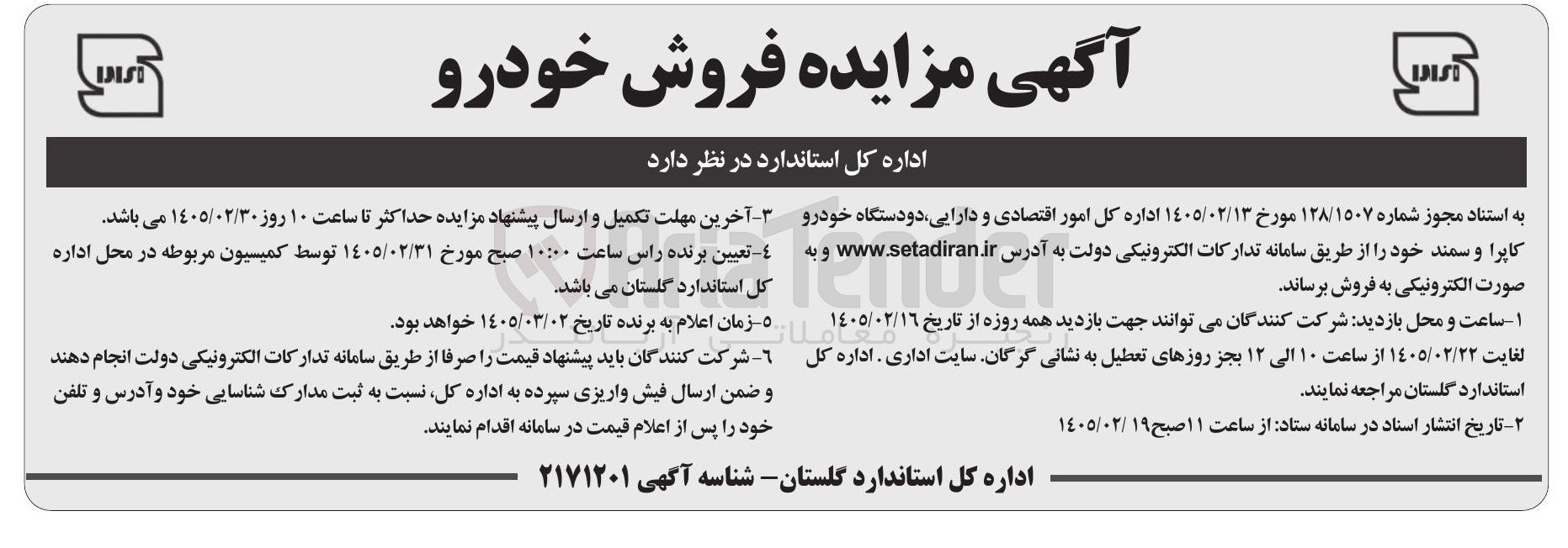 تصویر کوچک آگهی فروش دو دستگاه خودرو کاپرا و سمند