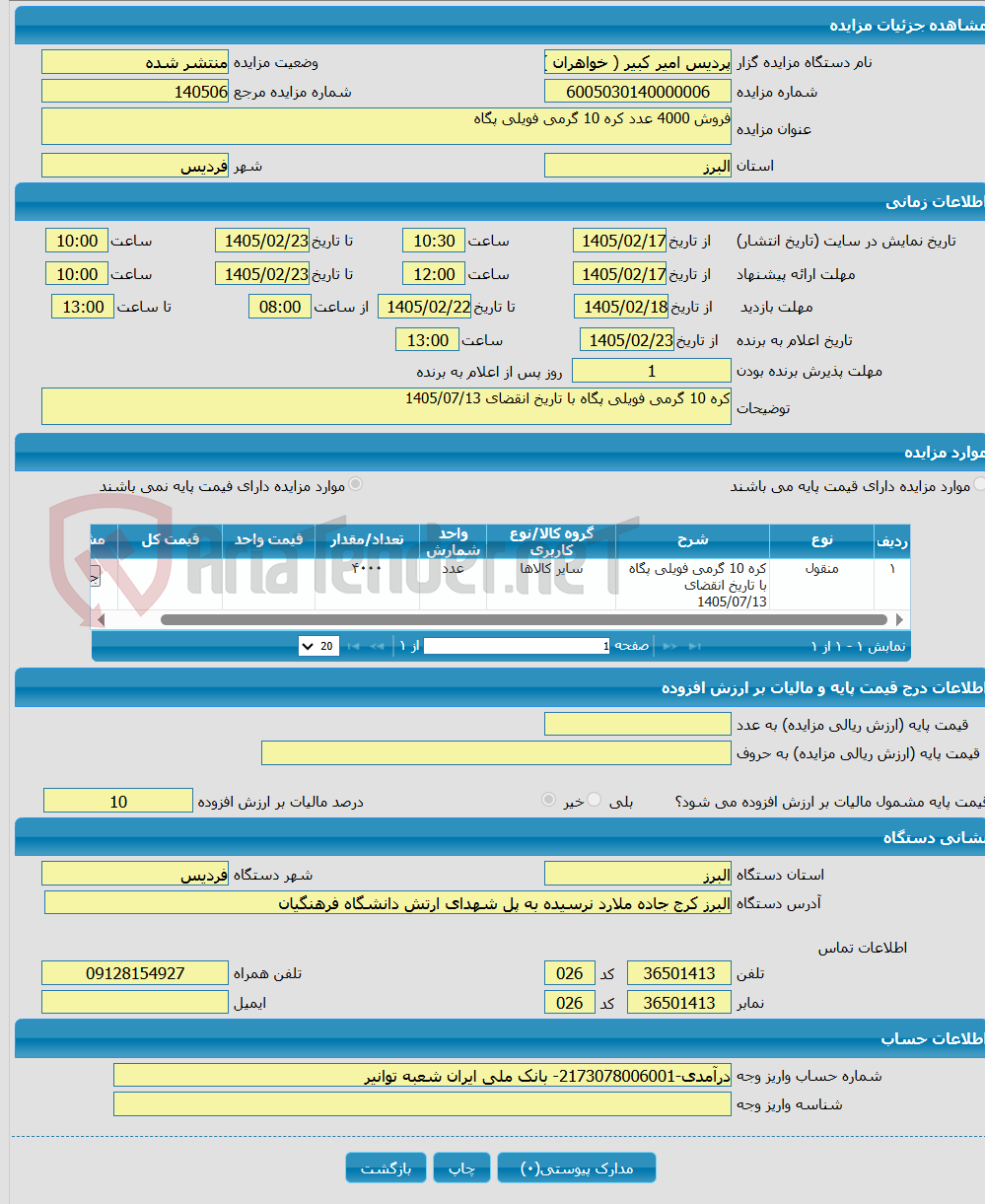 تصویر کوچک آگهی فروش 4000 عدد کره 10 گرمی فویلی پگاه