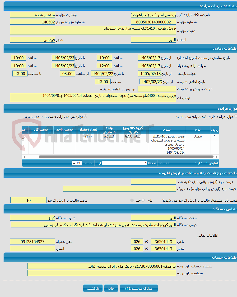 تصویر کوچک آگهی فروش تقریبی 1410کیلو سینه مرغ بدون استخوان