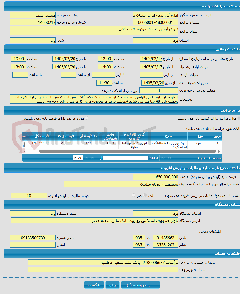 تصویر کوچک آگهی فروش لوازم و قطعات خودروهای تصادفی
