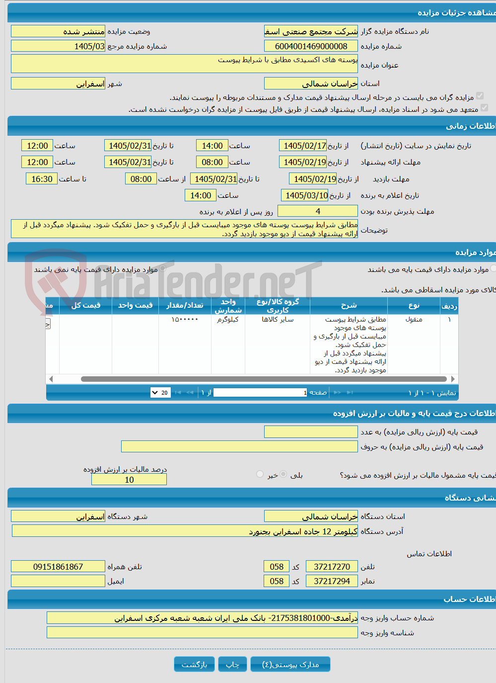 تصویر کوچک آگهی پوسته های اکسیدی مطابق با شرایط پیوست