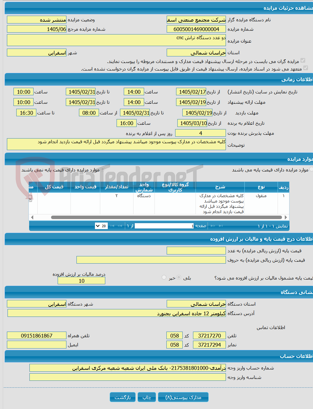 تصویر کوچک آگهی دو عدد دستگاه تراش cnc