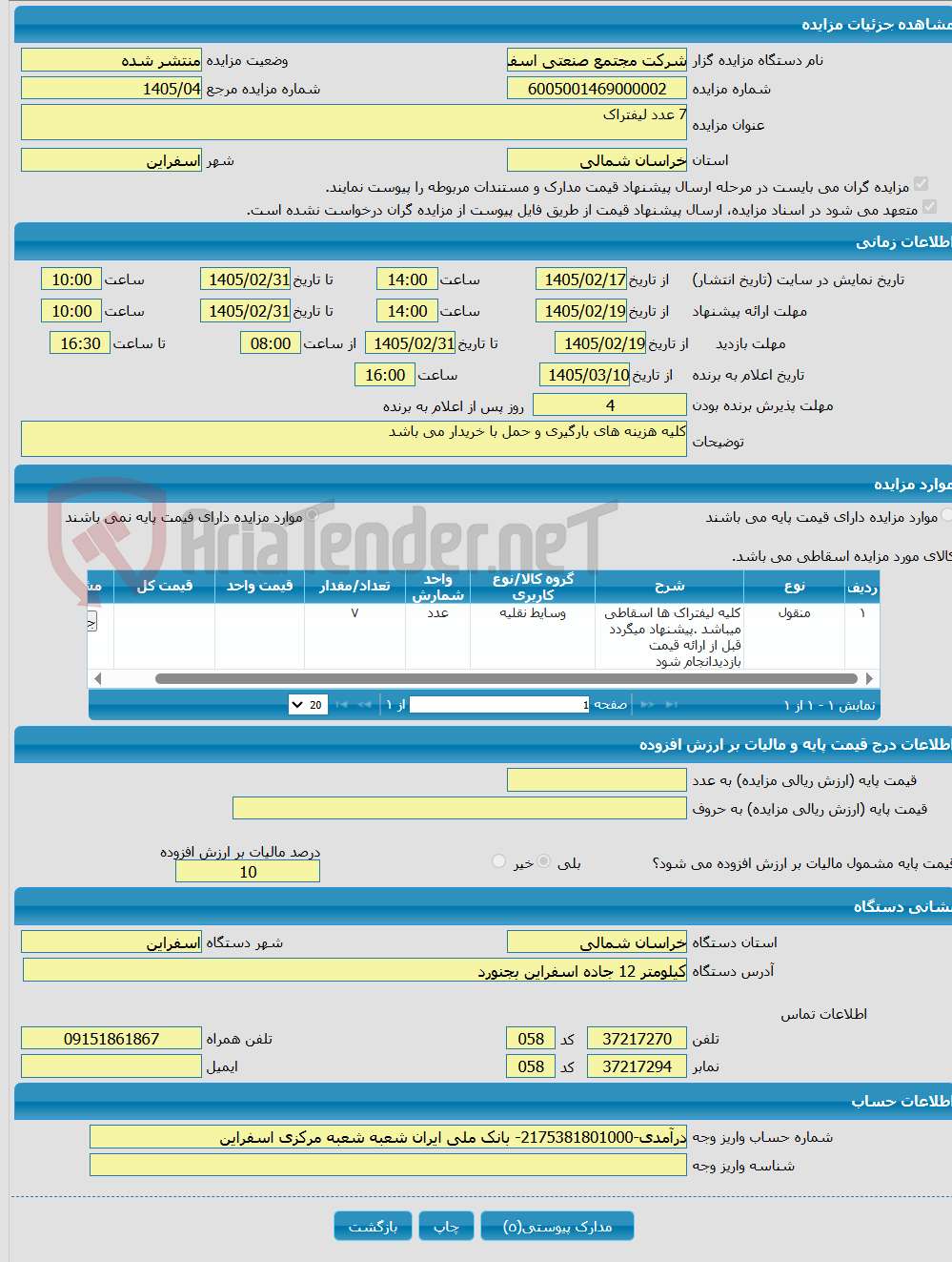 تصویر کوچک آگهی 7 عدد لیفتراک
