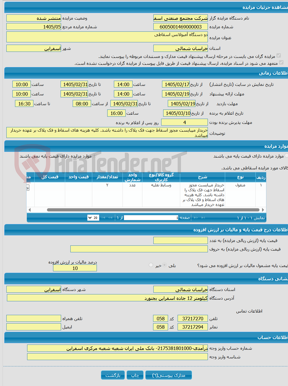 تصویر کوچک آگهی دو دستگاه آمبولانس اسقاطی