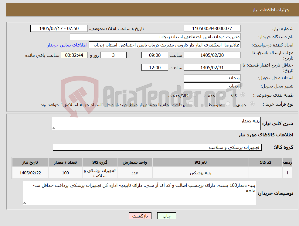 تصویر کوچک آگهی نیاز کالا-پنبه دمدار