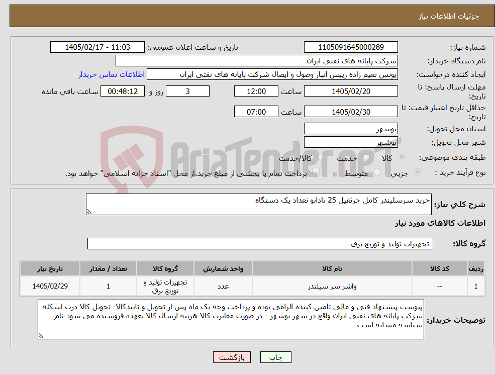 تصویر کوچک آگهی نیاز کالا-خرید سرسلیندر کامل جرثقیل 25 تادانو تعداد یک دستگاه