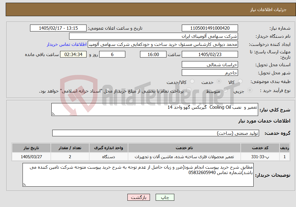 تصویر کوچک آگهی نیاز خدمات-تعمیر و نصب Cooling Oil گیربکس گهو واحد 14