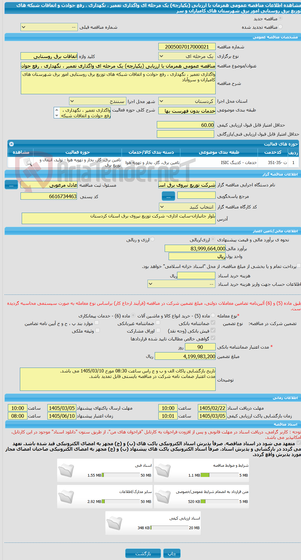 تصویر کوچک آگهی مناقصه عمومی همزمان با ارزیابی (یکپارچه) یک مرحله ای واگذاری تعمیر ، نگهداری ، رفع حوادث و اتفاقات شبکه های توزیع برق روستایی امور برق شهرستان های کامیاران و سر